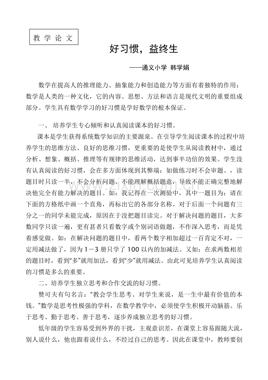 好习惯论文.doc_第1页