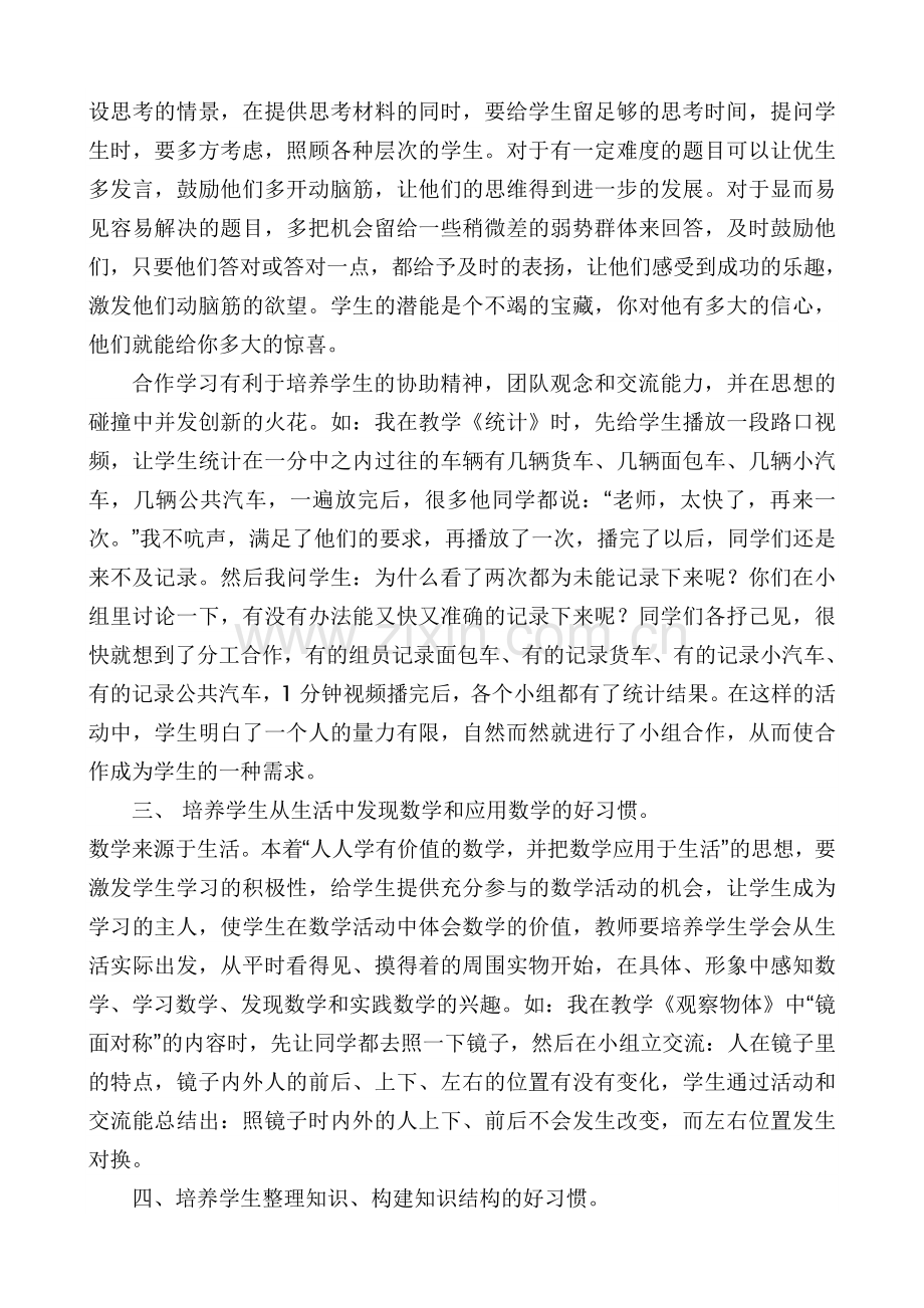 好习惯论文.doc_第2页
