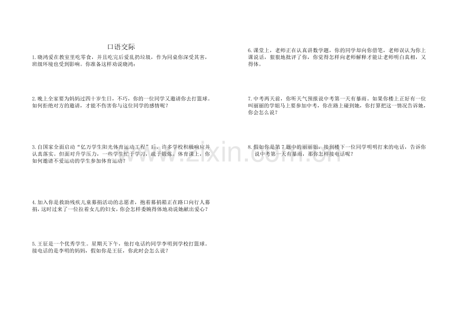 七上口语交际检测题.doc_第1页