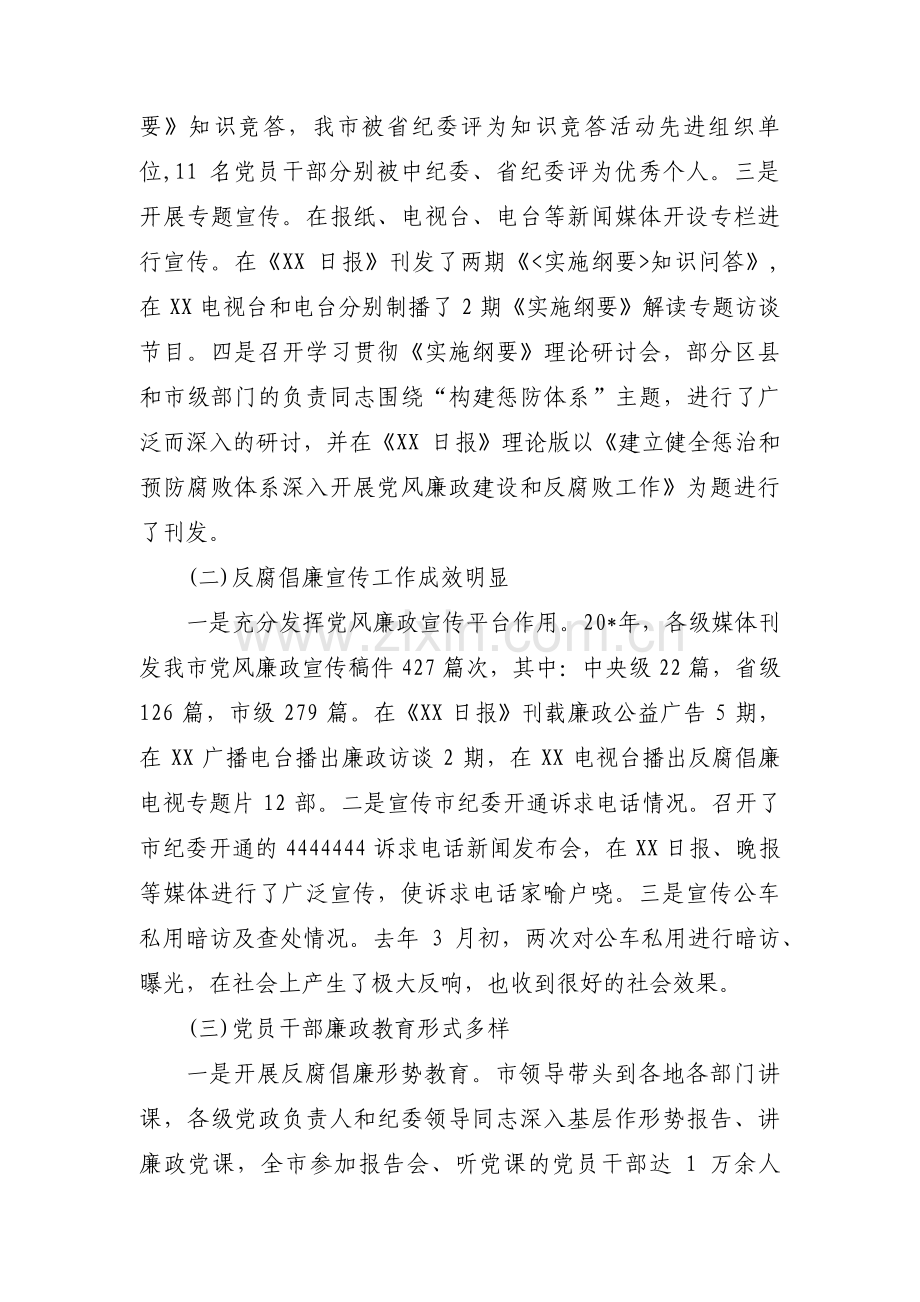 纪委谈话提纲六篇.pdf_第2页