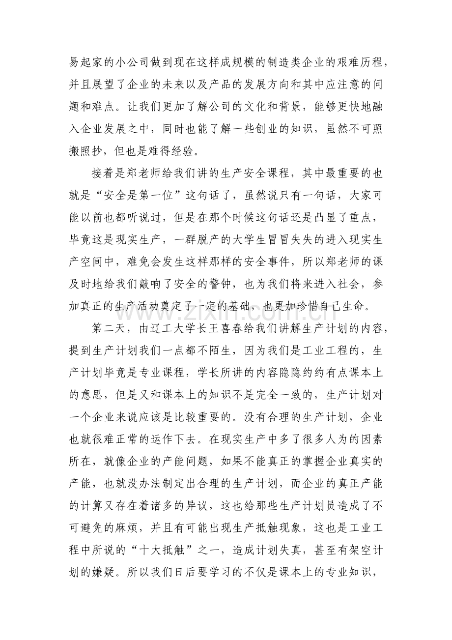 实习的不足十四篇.pdf_第2页
