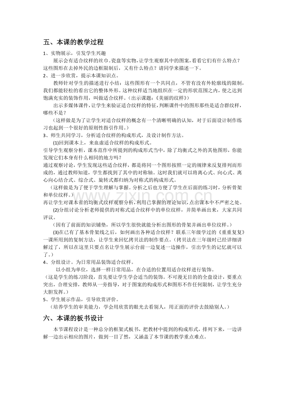 第三课++美丽的纹样++说课稿二.docx_第2页