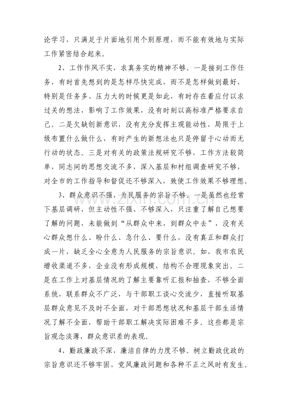 理论学习不够深入范文(通用14篇).pdf_第2页
