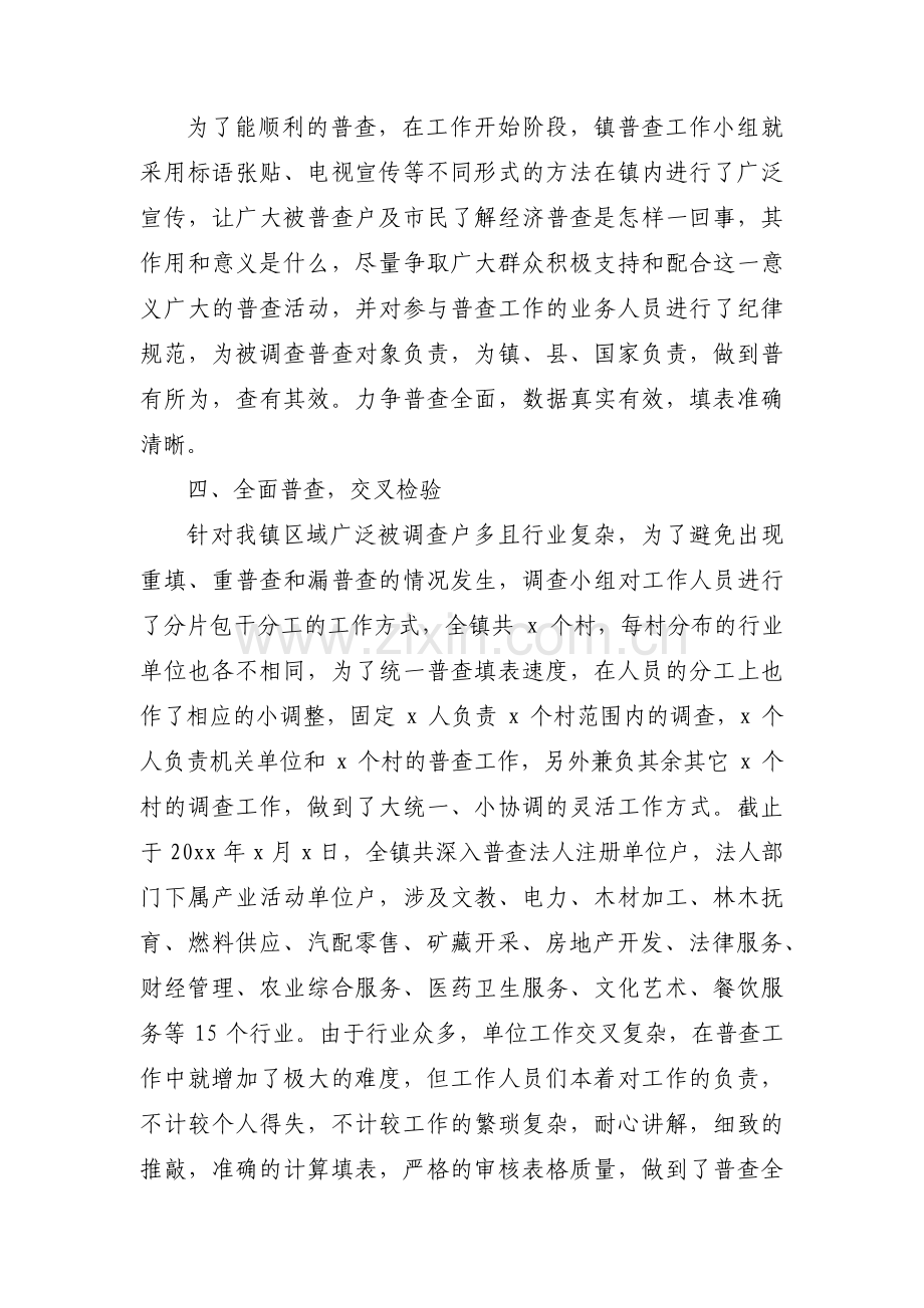 经济普查工作汇报【十三篇】.pdf_第2页