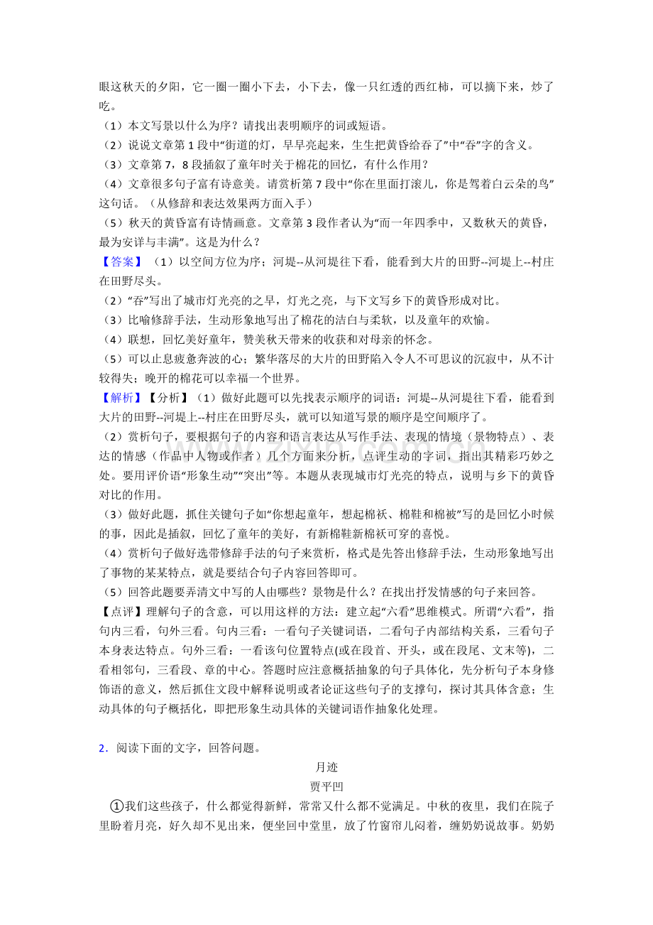 部编版六年级语文现代文阅读试题(含答案).doc_第2页