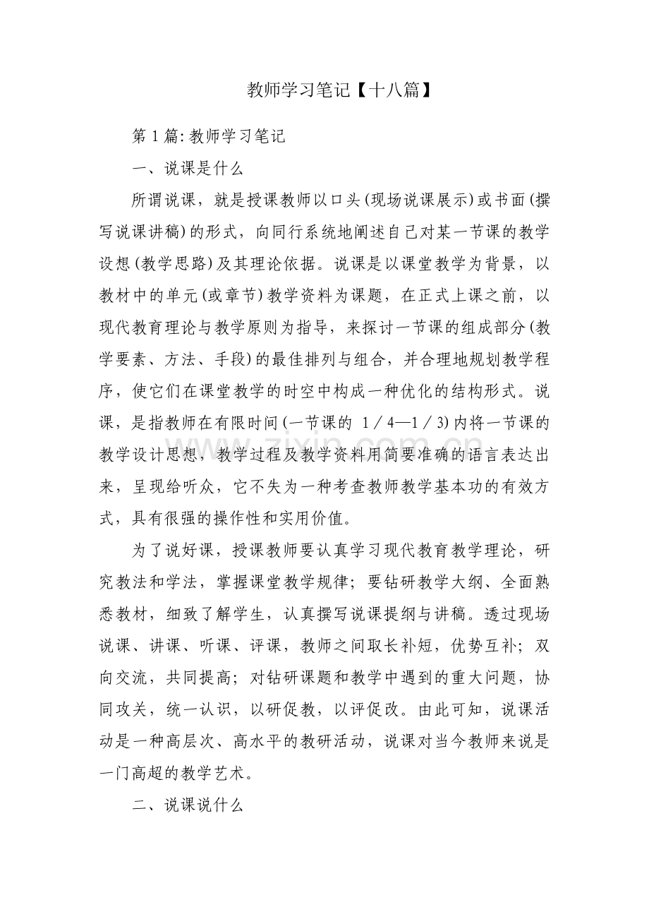 教师学习笔记【十八篇】.pdf_第1页
