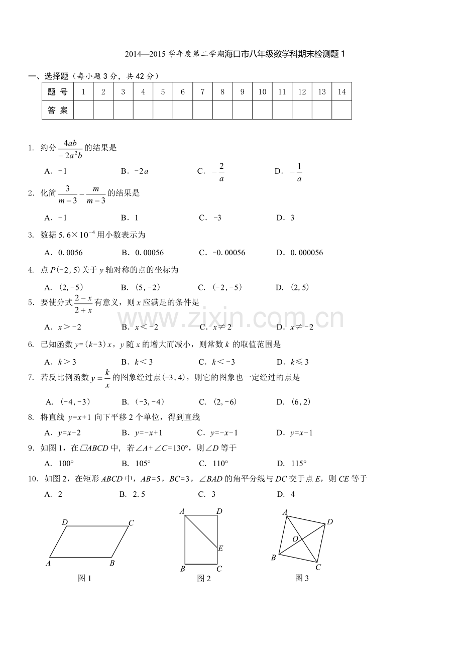 八年级期末试卷.doc_第1页