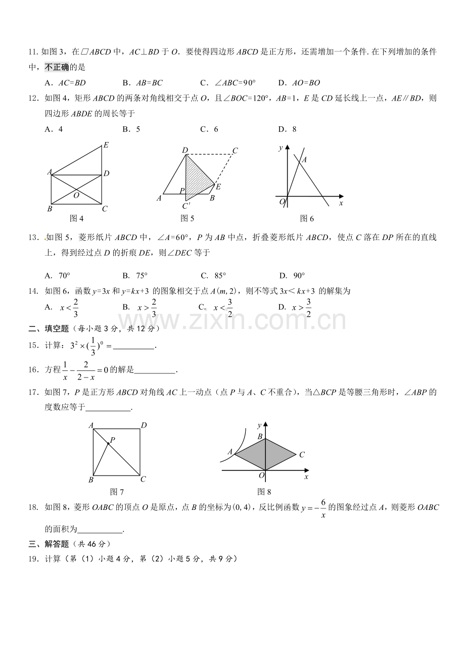 八年级期末试卷.doc_第2页