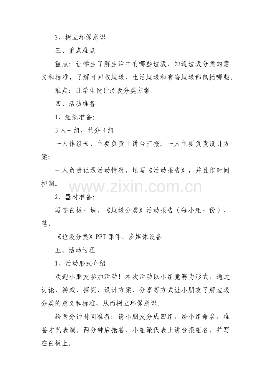 度垃圾分类工作计划集合14篇.pdf_第2页