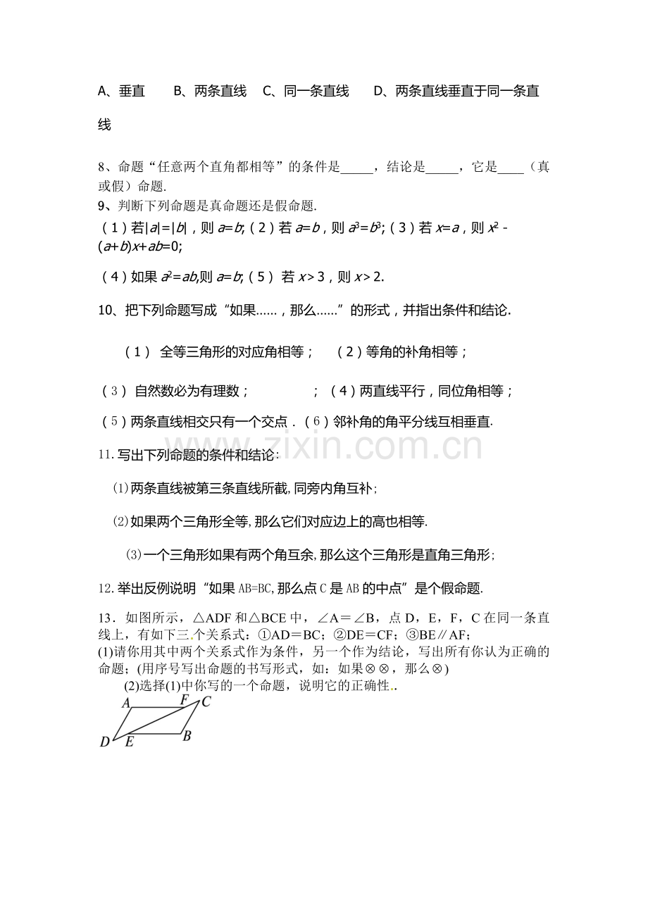 命题与证明习题.docx_第2页