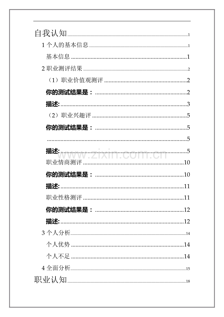 女大学生职业生涯规划.docx_第2页
