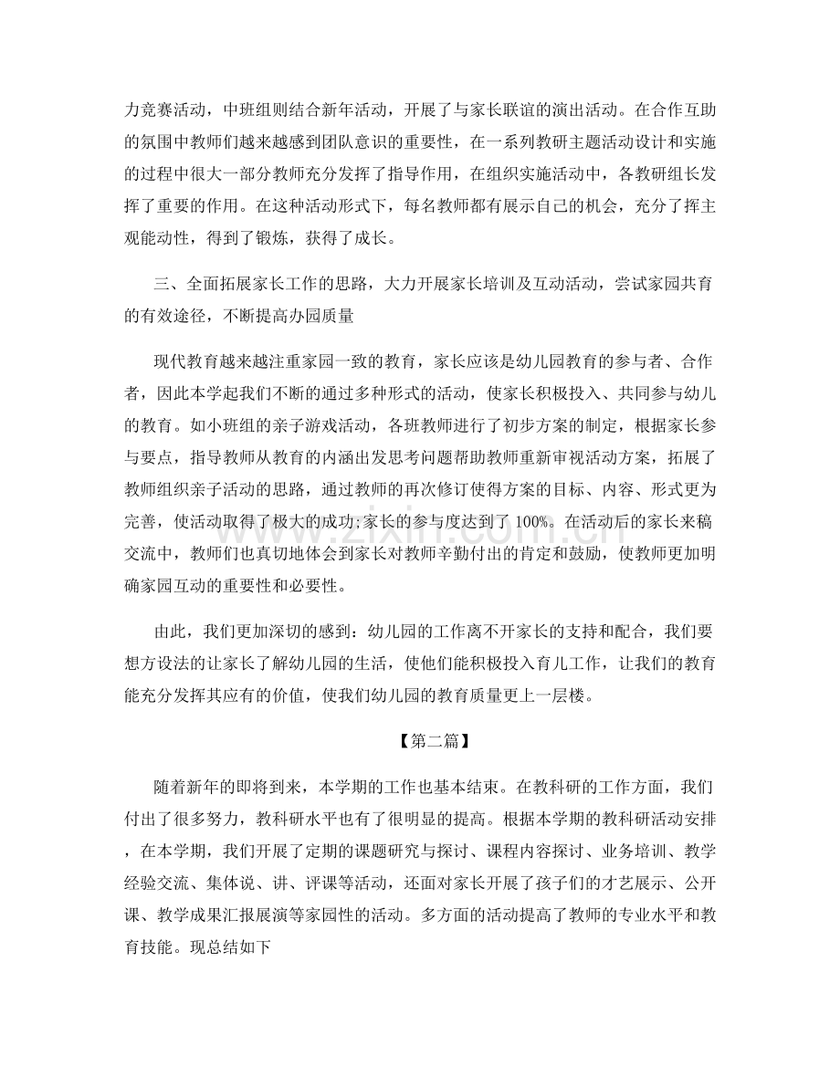 幼儿园科学领域教研活动总结.docx_第2页