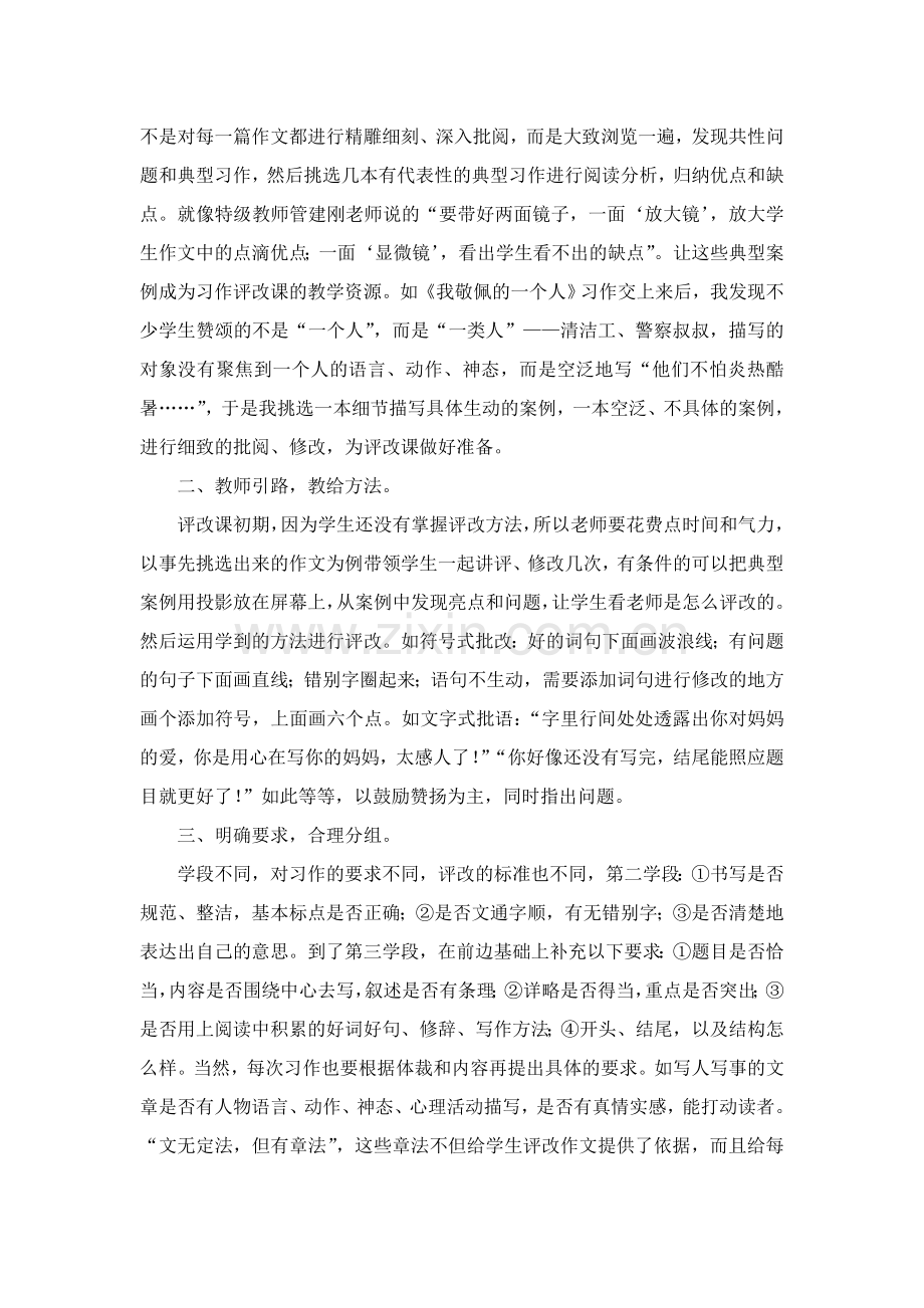 建霞评改课让作文教学更接地气.doc_第2页