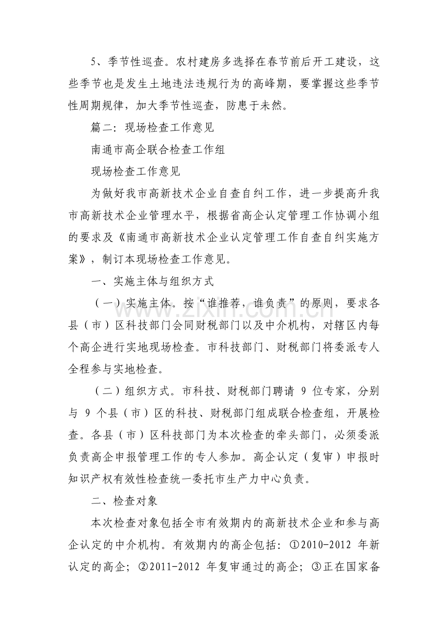 对巡察工作的意见和建议范文十三篇.pdf_第2页