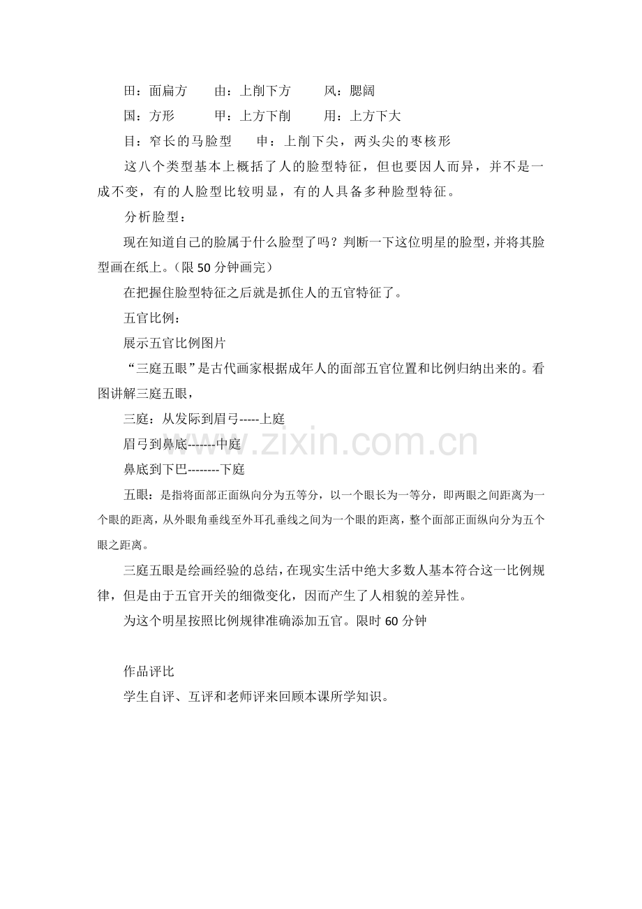 如何画好人物头像.doc_第2页