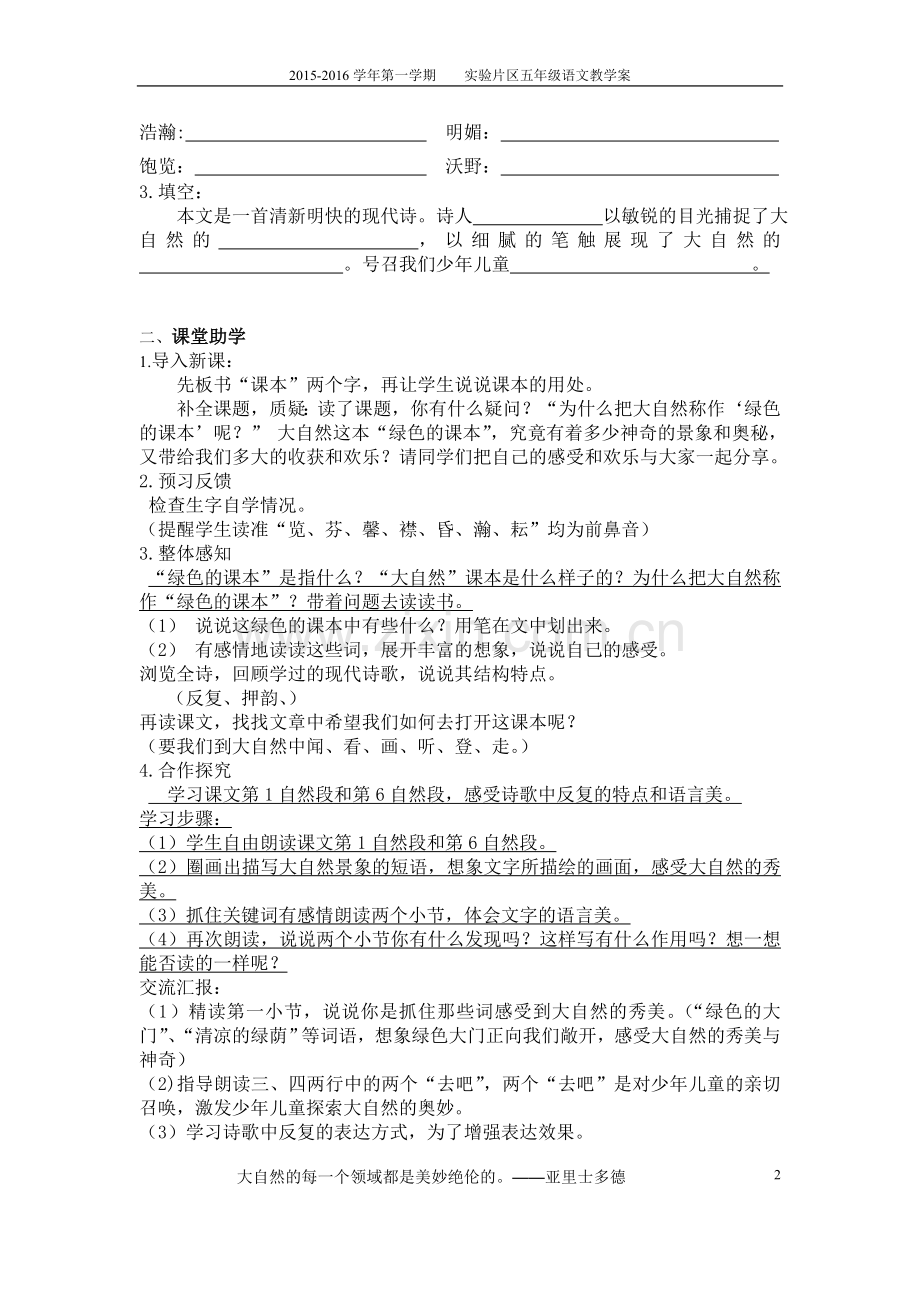 去打开大自然教学案.doc_第2页