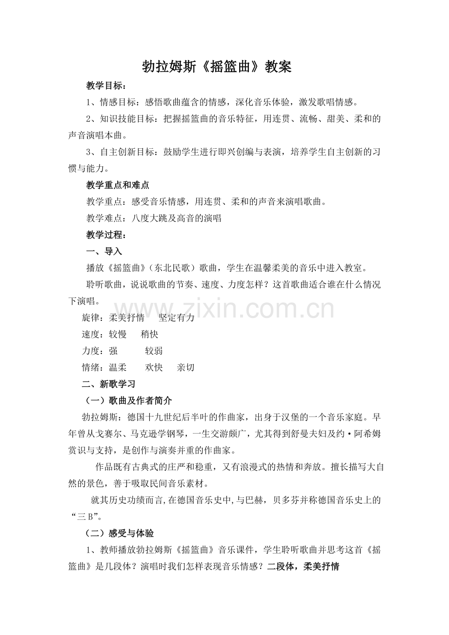 勃拉姆斯摇篮曲教学设计.doc_第1页
