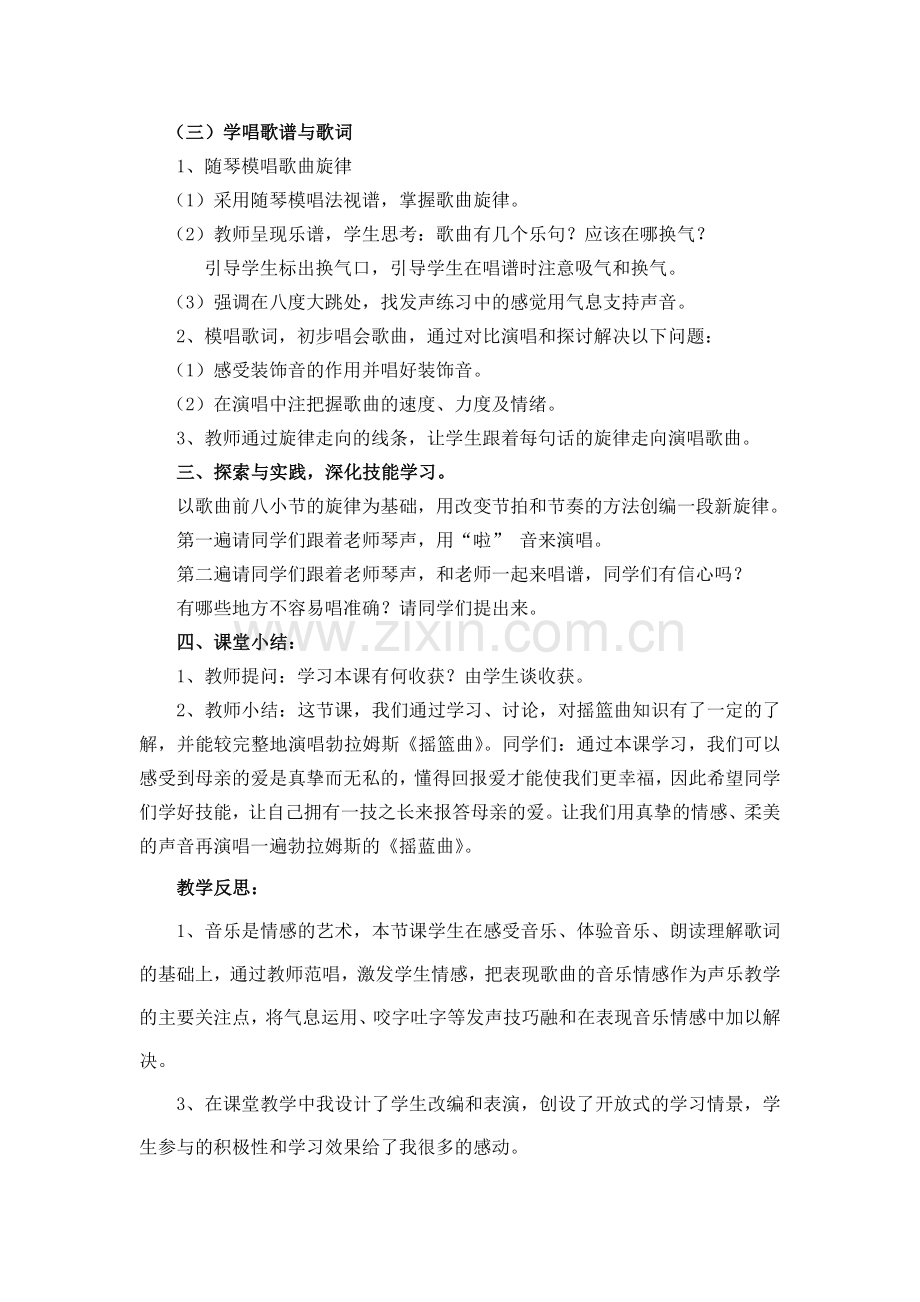勃拉姆斯摇篮曲教学设计.doc_第2页