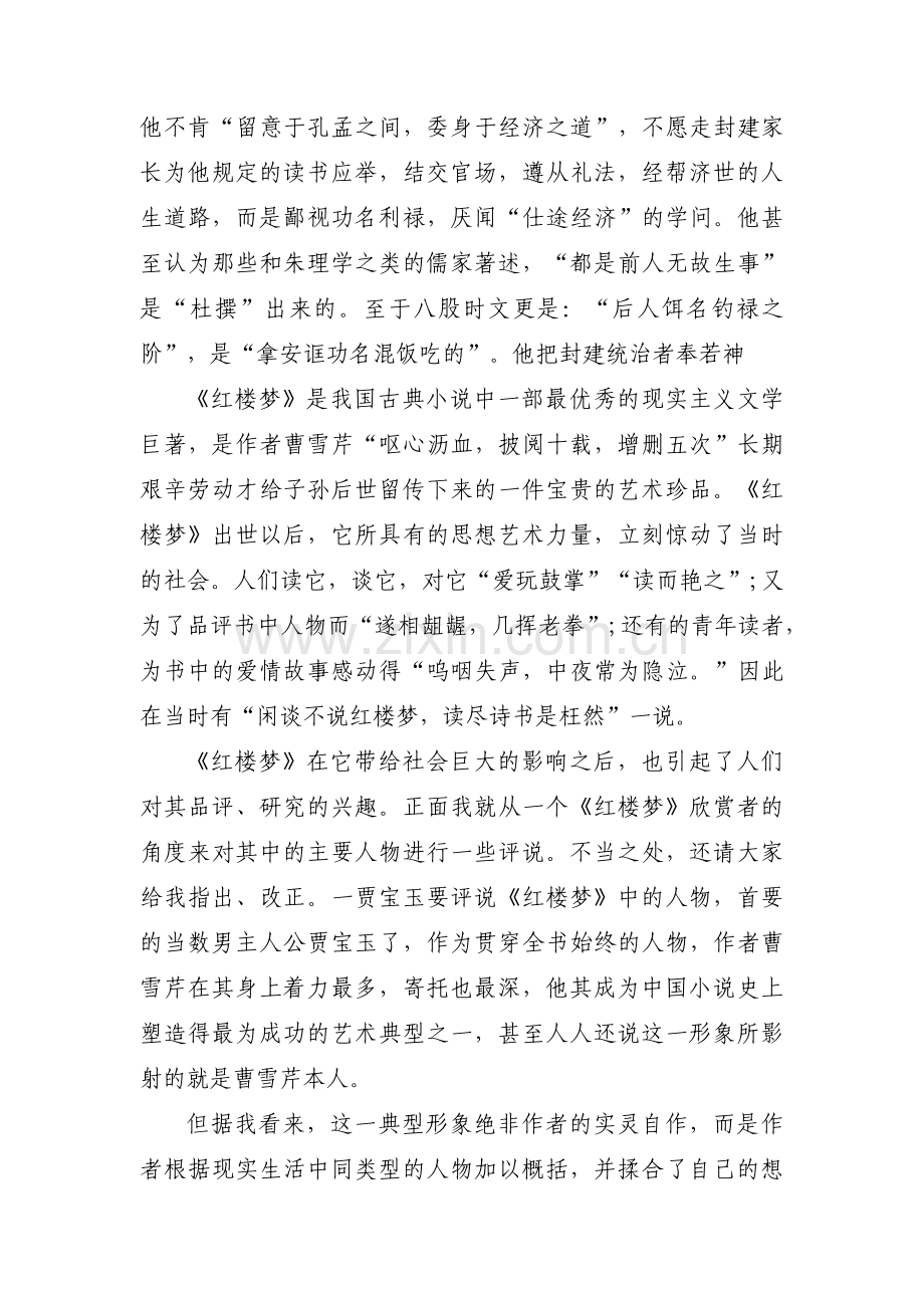 红楼梦人物分析【十二篇】.pdf_第2页