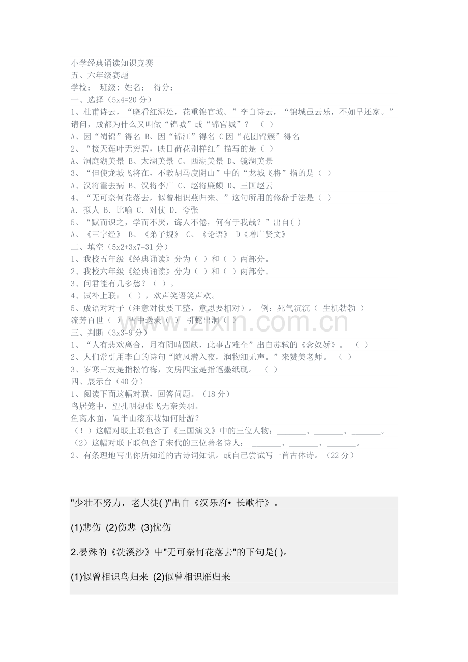 小学古诗词知识竞赛.doc_第1页