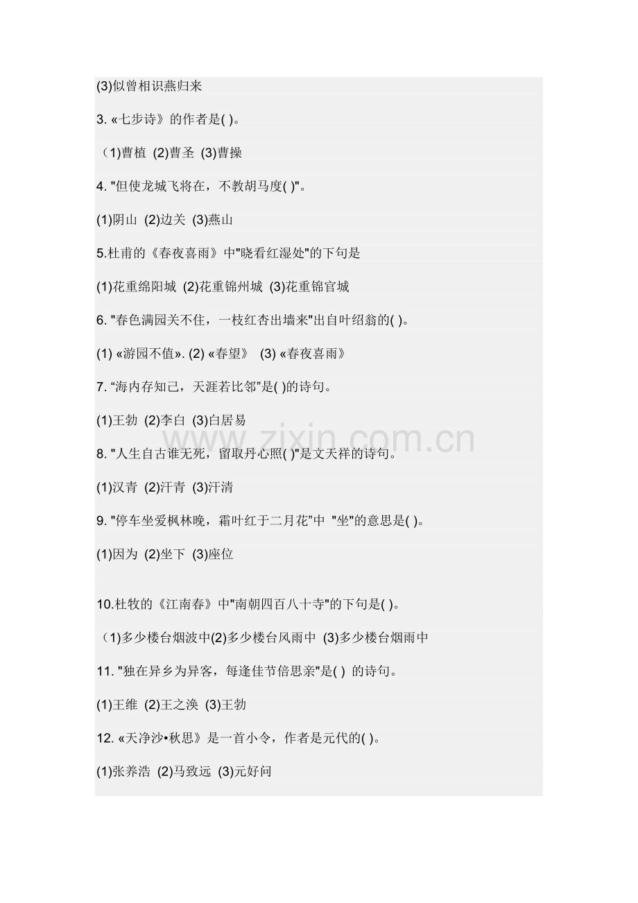 小学古诗词知识竞赛.doc_第2页