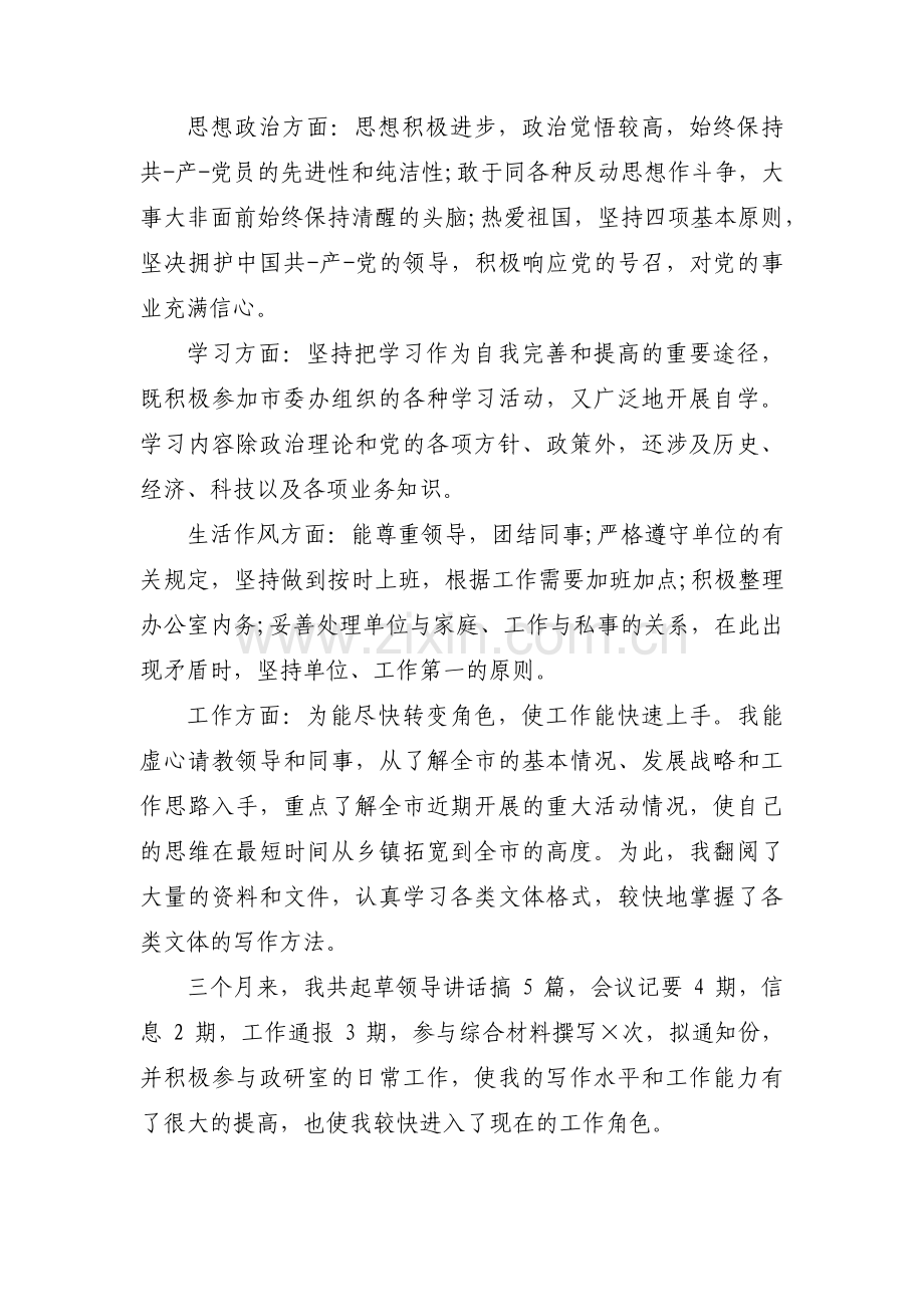 关于借调工作鉴定【十二篇】.pdf_第2页
