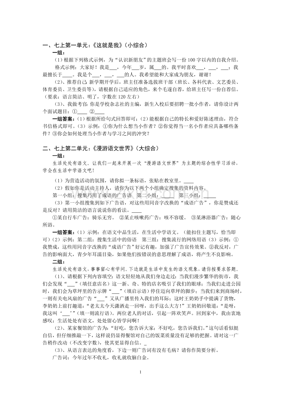七上综合活动.doc_第1页