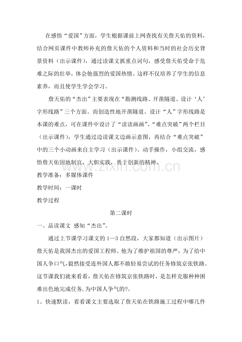 詹天佑教案及说课稿.doc_第2页