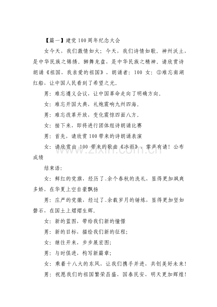 建党100周年纪念大会十五篇.pdf_第1页