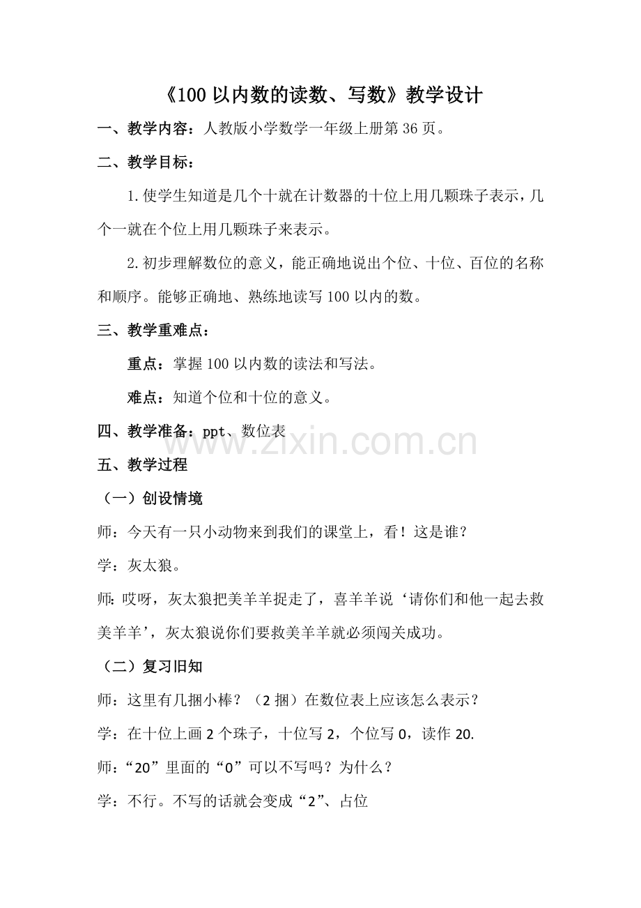 读书、写数教案.doc_第1页
