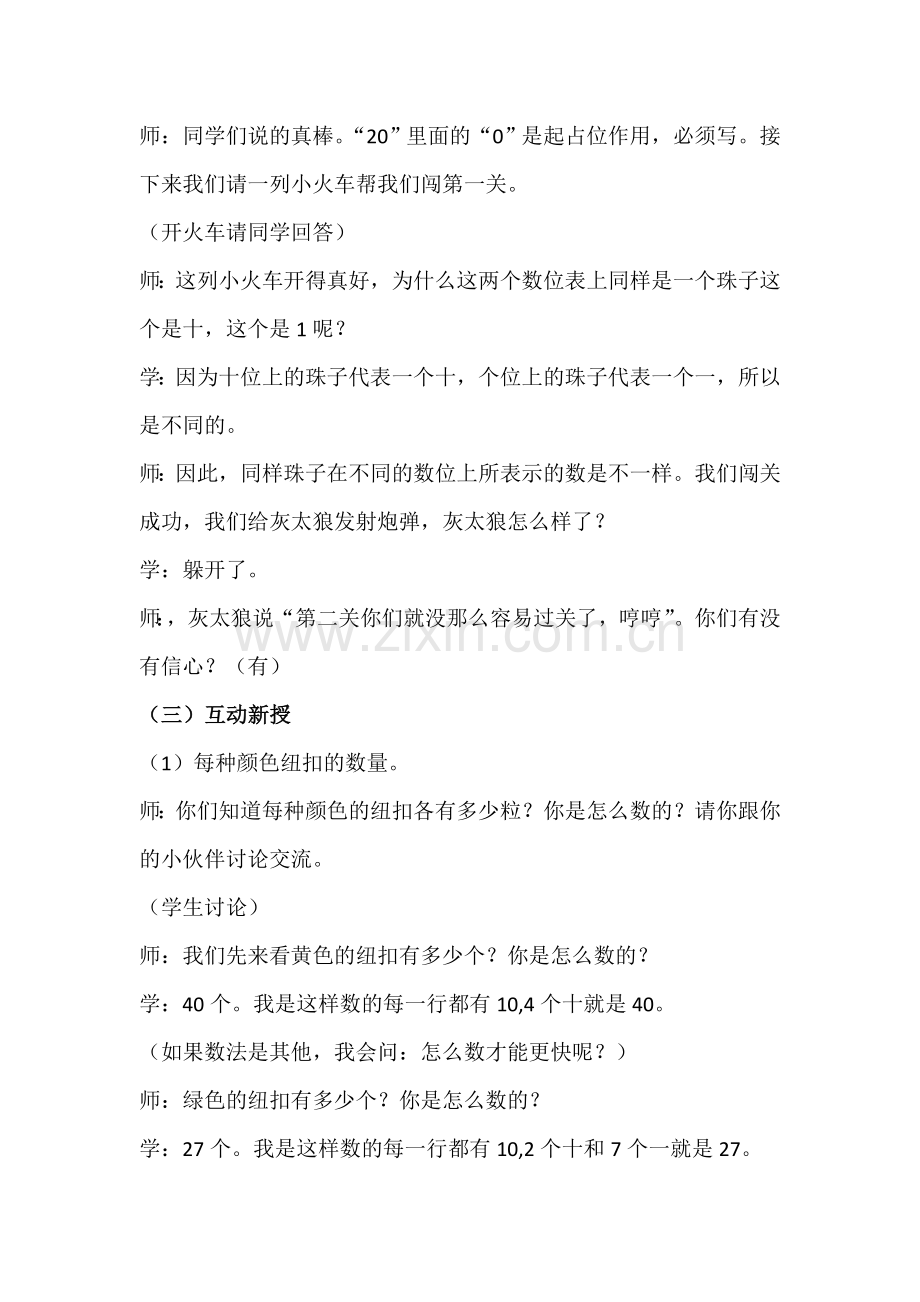 读书、写数教案.doc_第2页