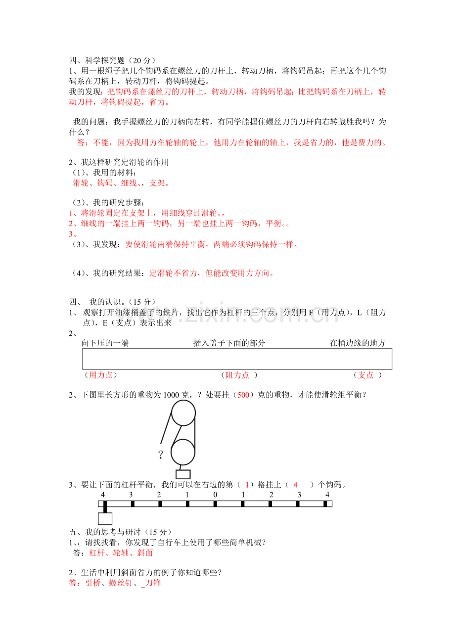 六年级科学上册第一单元测试题答案.doc_第2页
