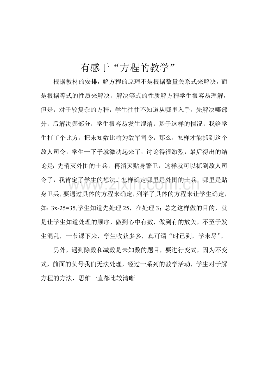 有感于“方程的教学”.doc_第1页