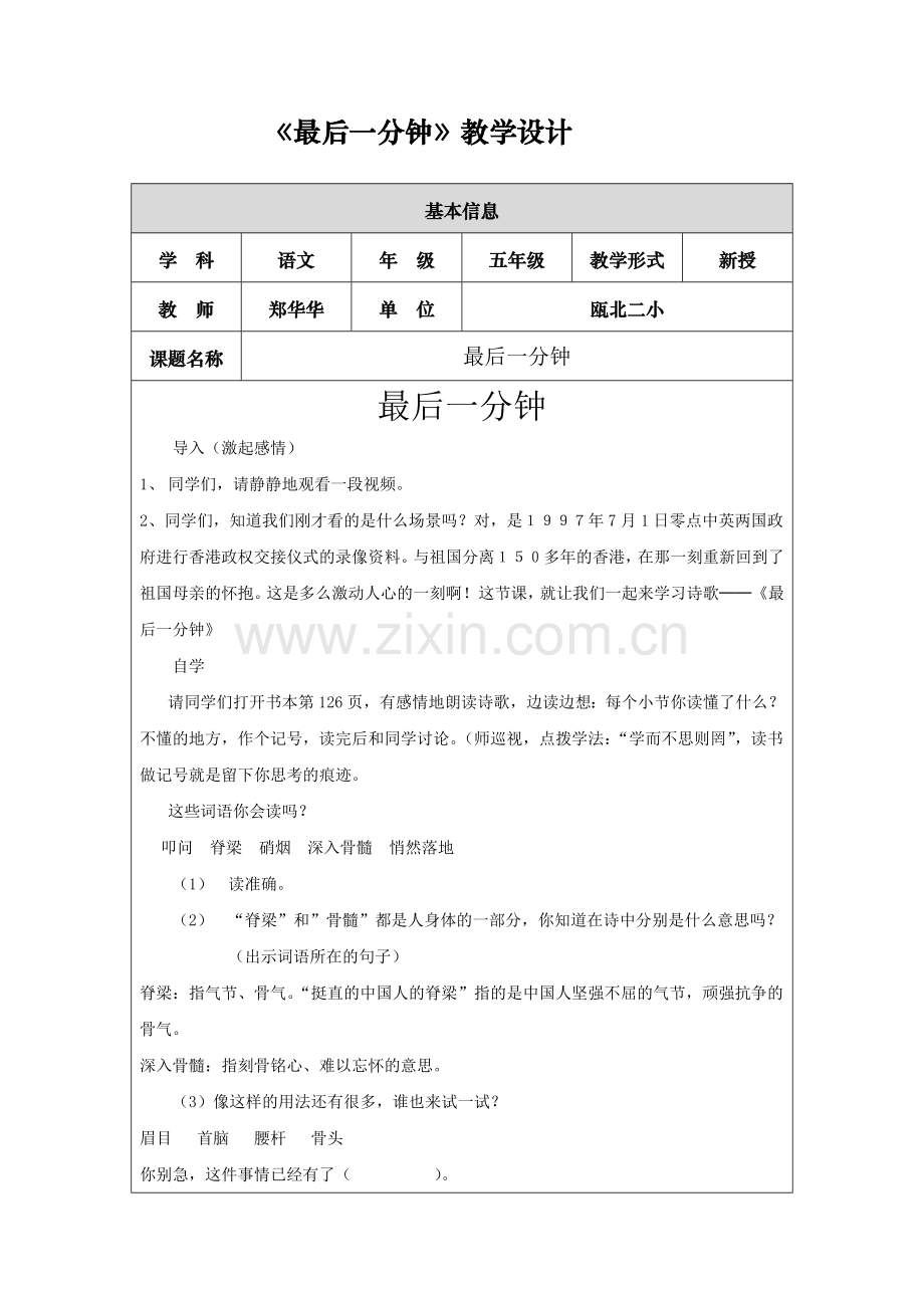 郑华华教学设计《最后一分钟》.docx_第1页