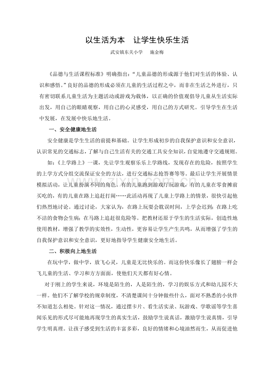 以生活为本让学生快乐生活.doc_第1页