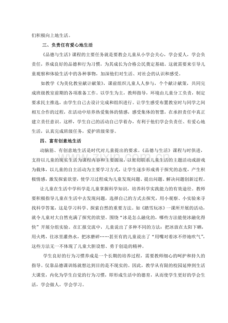 以生活为本让学生快乐生活.doc_第2页