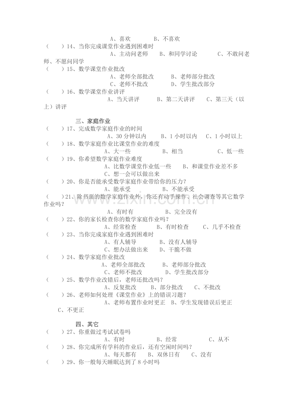 小学数学作业情况调查问卷.doc_第2页