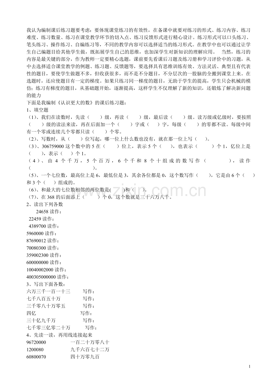 编制课后练习题.doc_第1页