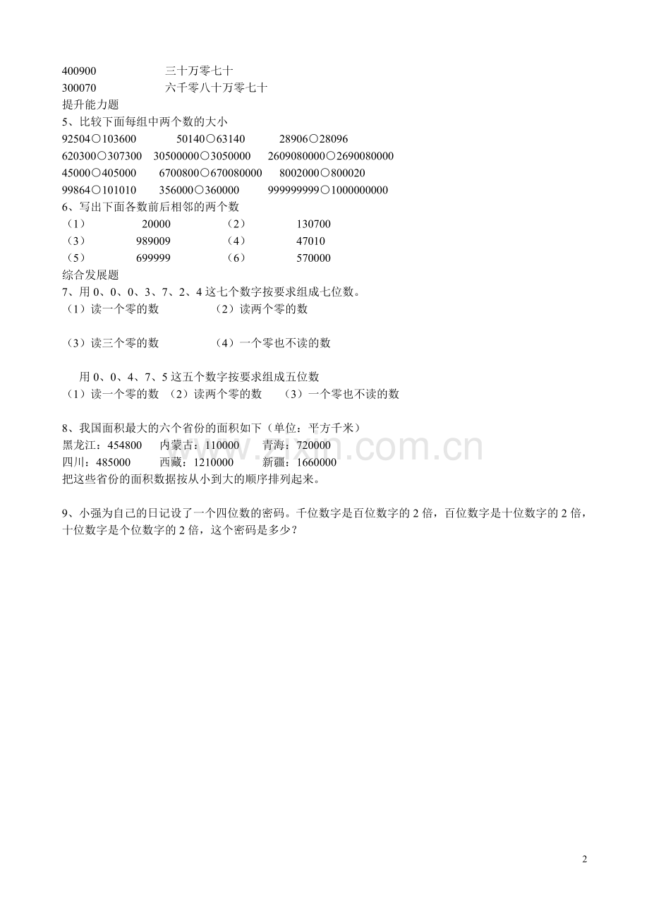 编制课后练习题.doc_第2页