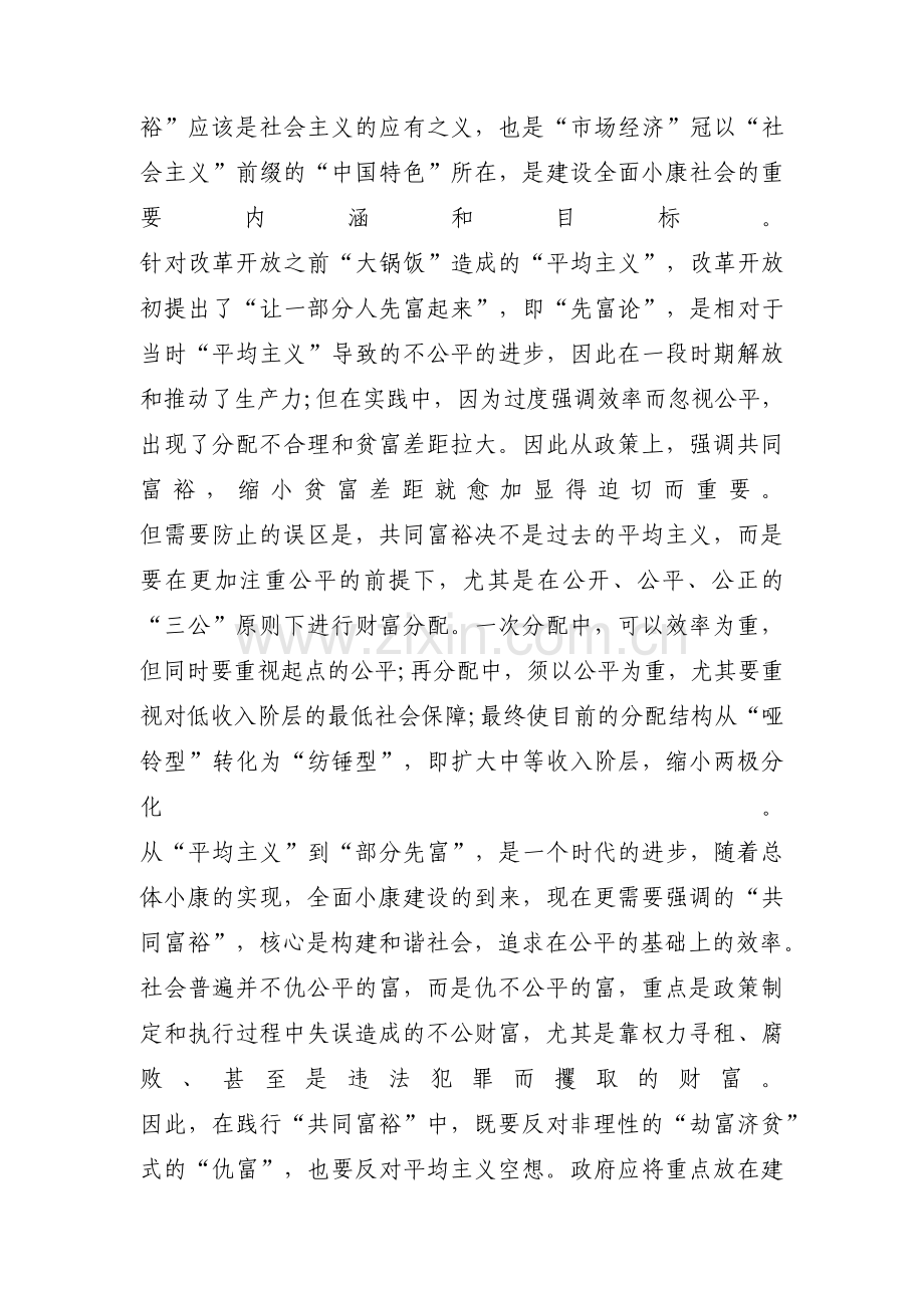 大学生共同富裕论文1500字范文(9篇).pdf_第2页
