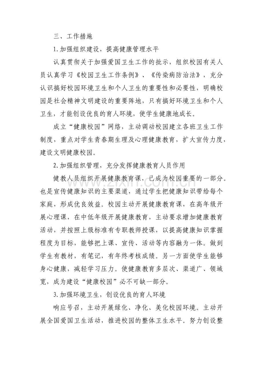 健康教育工作计划1000字(通用11篇).pdf_第2页
