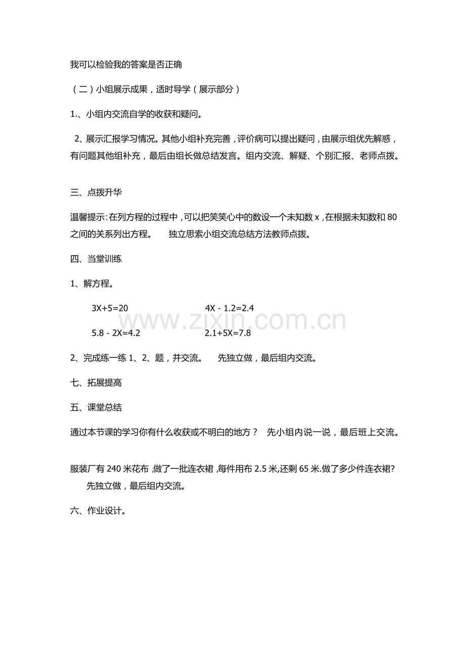 小学数学北师大四年级《猜数游戏》.docx_第2页