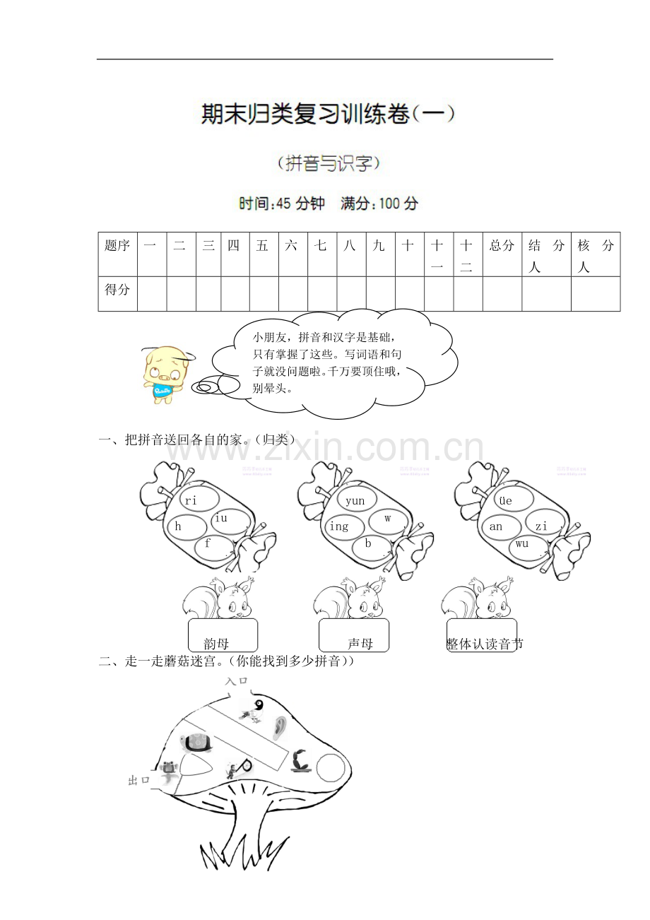 期末归类复习训练卷（一）.doc_第1页