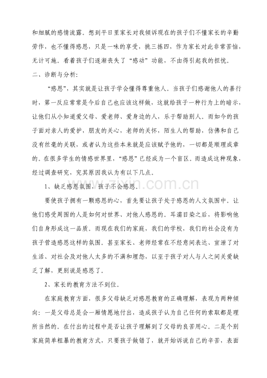 达选亿-----感恩教育.doc_第2页