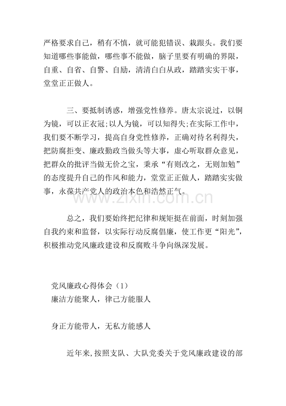 【2020年警示教育月】党风廉政心得体会3篇.doc_第2页