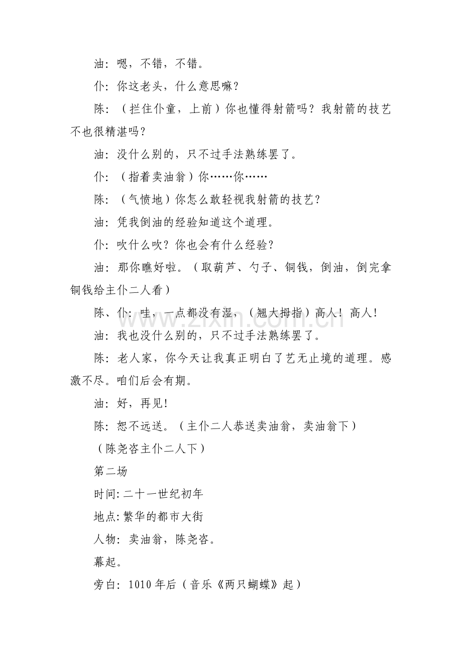 《卖油翁》中学语文课本剧剧本(通用6篇).pdf_第2页