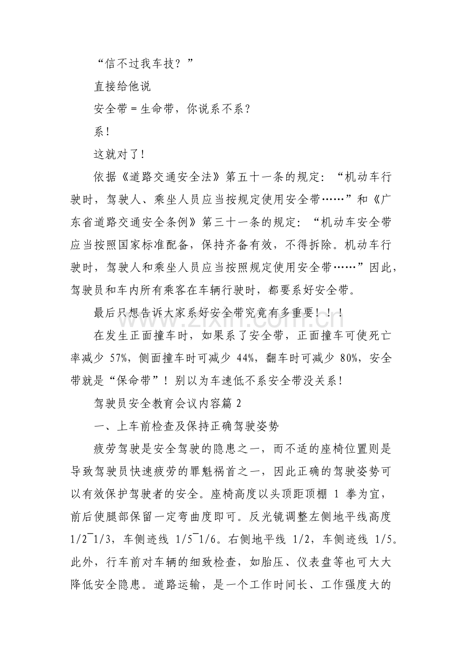 驾驶员安全教育会议内容范文(通用7篇).pdf_第2页