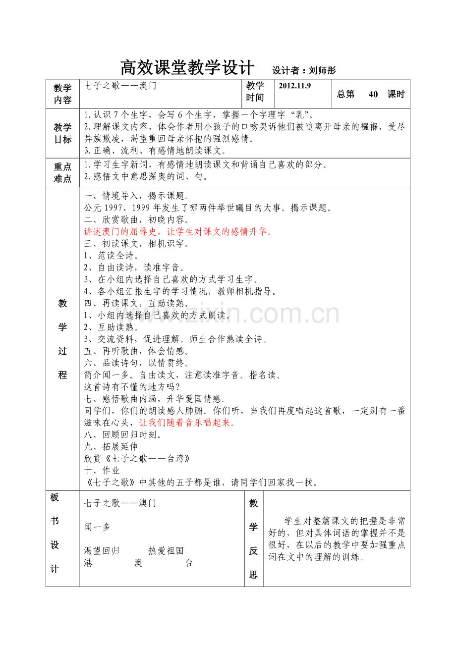 第八版块七子之歌——澳门.doc_第1页