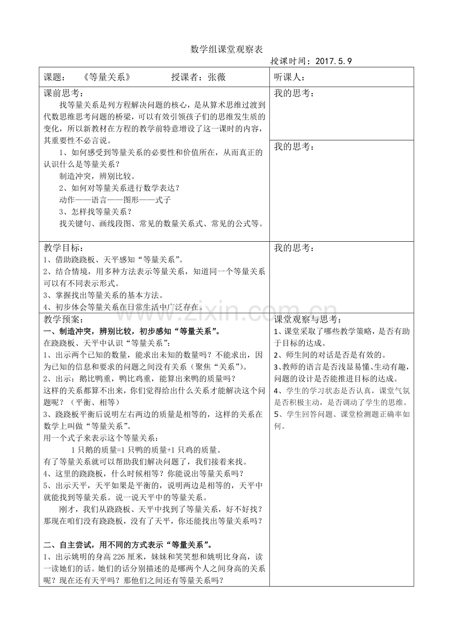 小学数学北师大四年级“等量关系”教学设计.docx_第1页