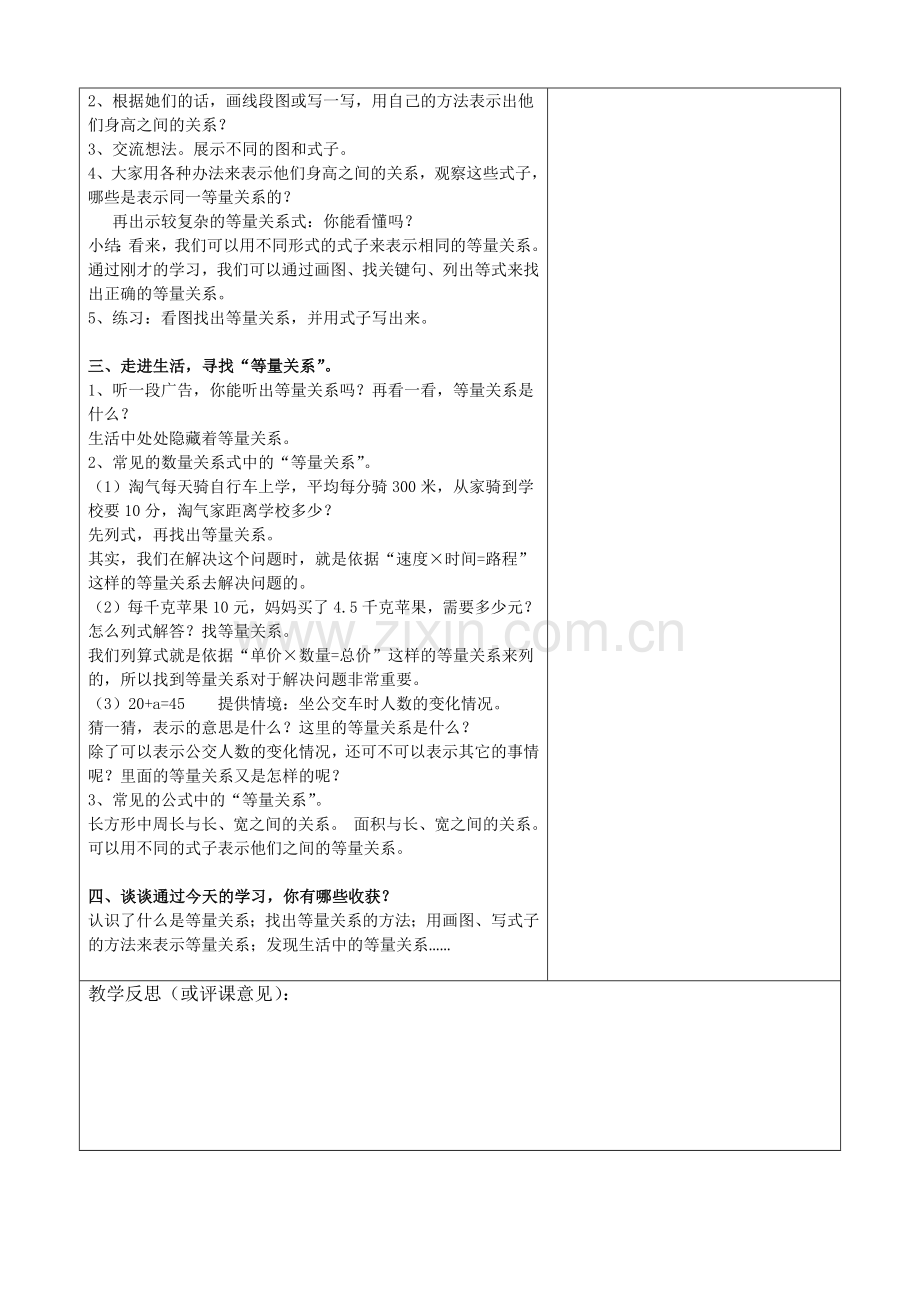 小学数学北师大四年级“等量关系”教学设计.docx_第2页